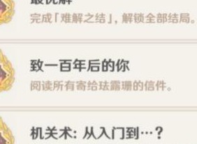 原神珐露珊邀约任务完成攻略 珐露珊邀约任务完成方法