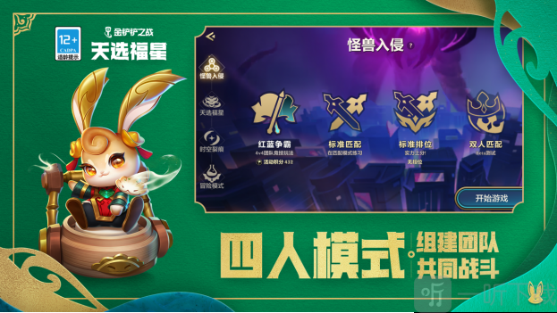 金铲铲之战红蓝争霸该怎么玩 红蓝争霸玩法攻略
