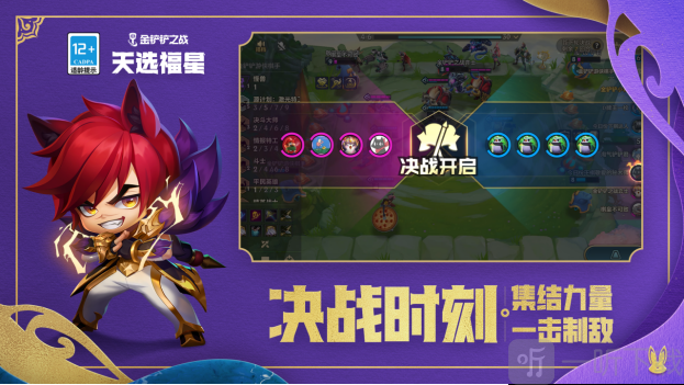 金铲铲之战红蓝争霸该怎么玩 红蓝争霸玩法攻略