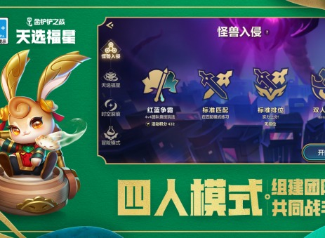 金铲铲之战红蓝争霸该怎么玩 红蓝争霸玩法攻略