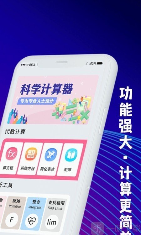 学生数学计算器