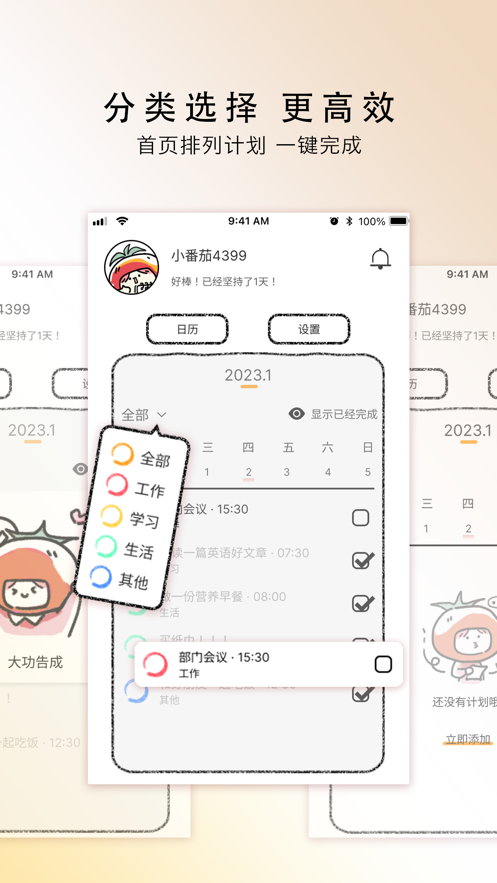 小番茄計劃