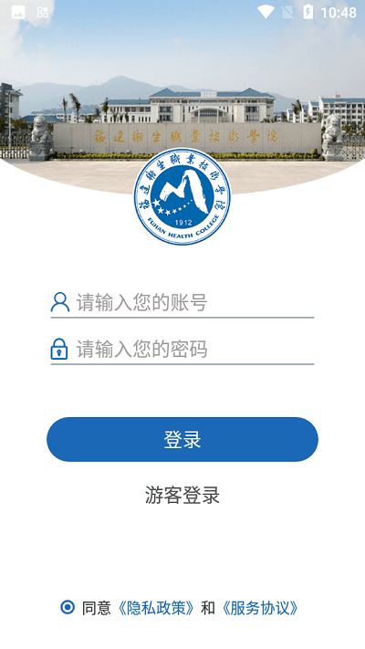 福建衛生職業技術學院