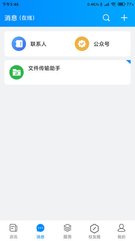 移動智慧校園