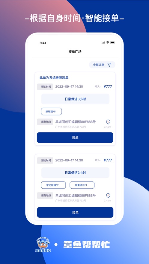 章鱼帮手