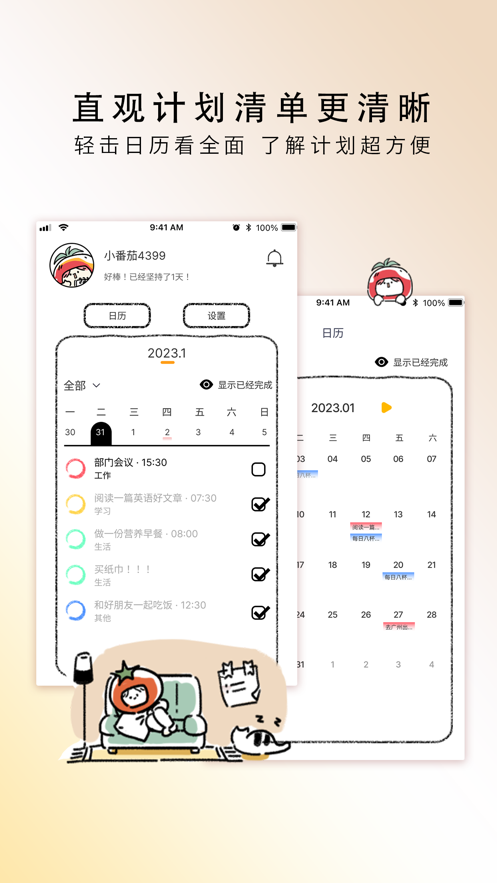 小番茄計劃