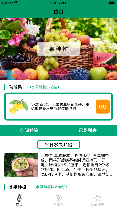 果种忙