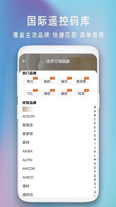 空调遥控器万能王
