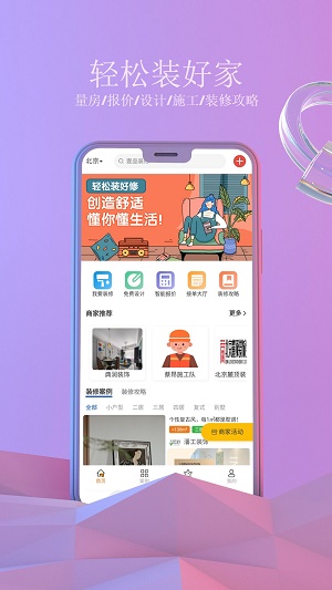 壹品裝修