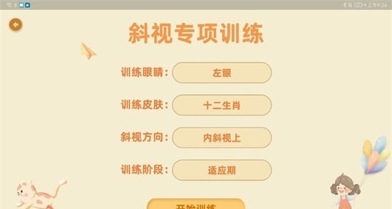 散光斜视训练系统