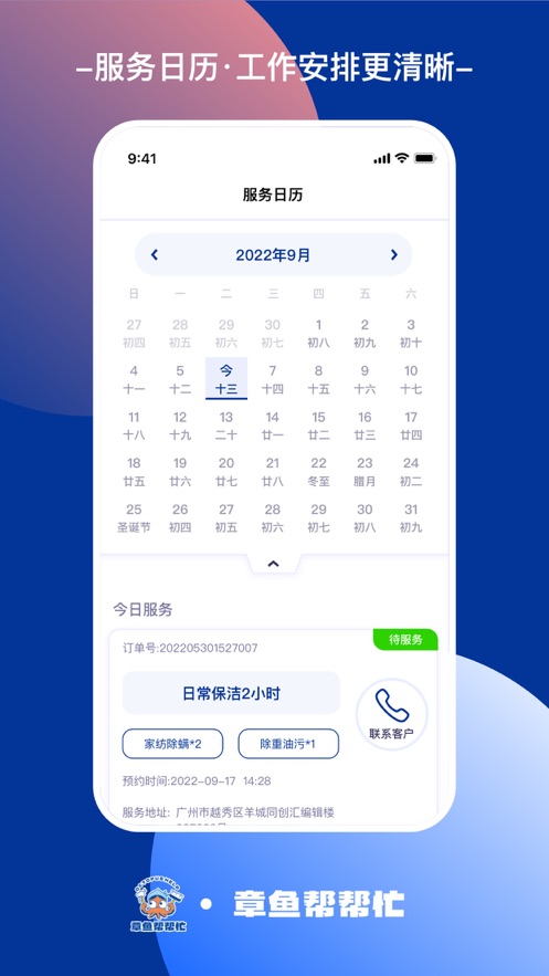 章鱼帮手