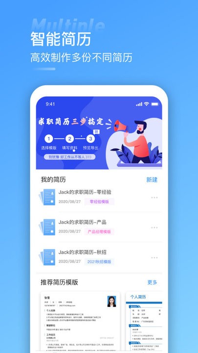 简历模版