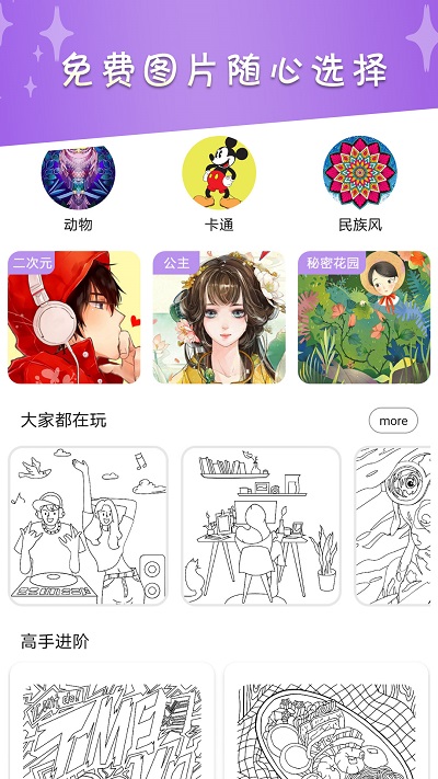 數字涂色解壓繪本