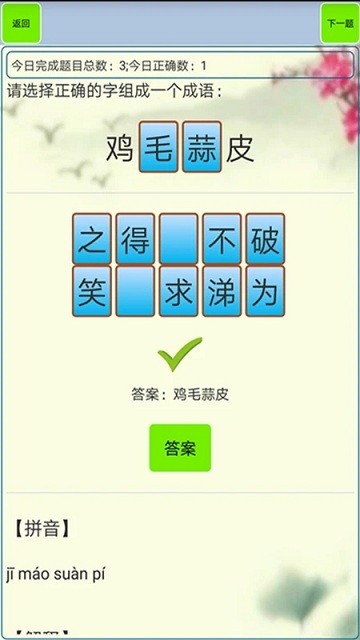小学生成语