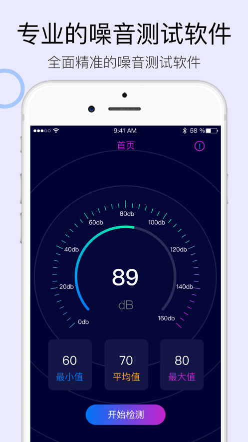 博沃分贝检测仪