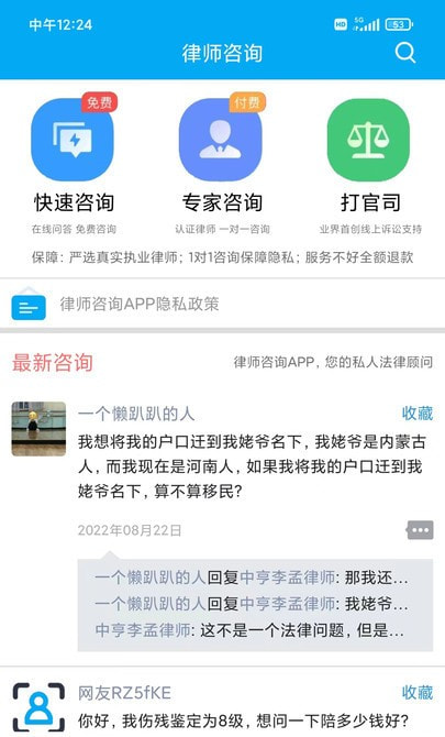 律师咨询