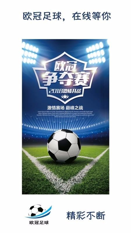 欧冠五大联赛app