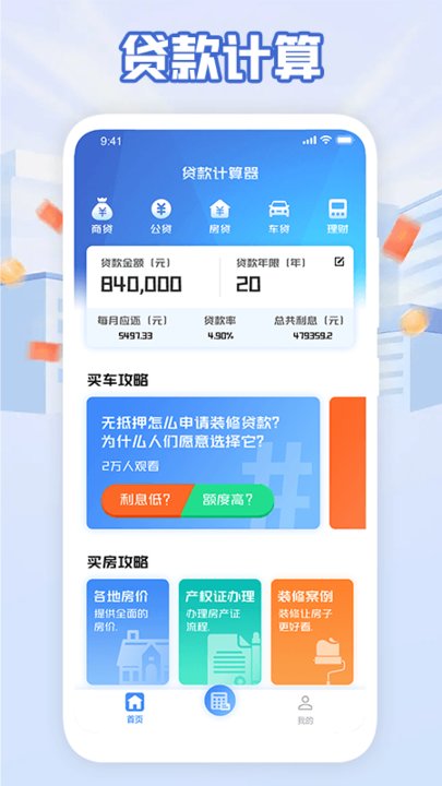 還貸計算器