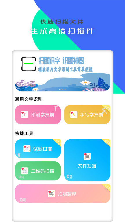 万能识别王