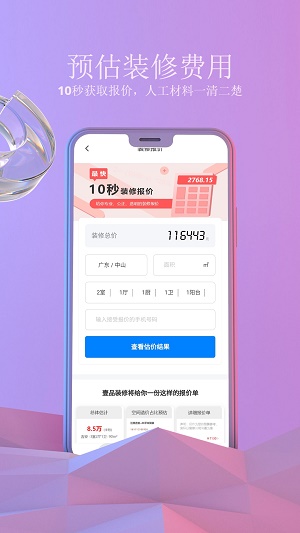 壹品裝修