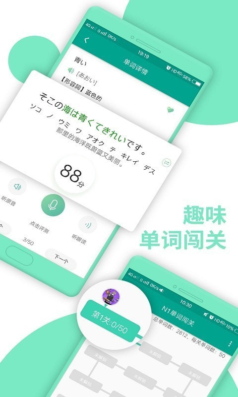 愛語言日語N1