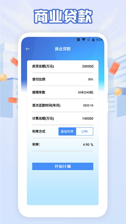 還貸計算器