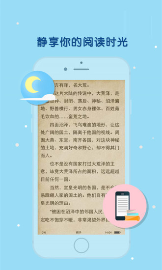 天晴书院阅读器