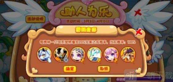 洛克王国助人为乐怎么玩 助人为乐活动攻略