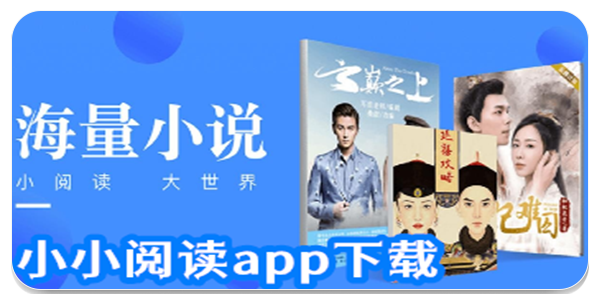小小阅读