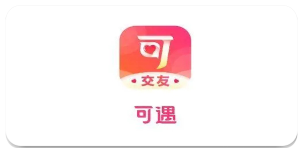 可遇