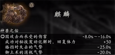 卧龙苍天陨落神兽麒麟介绍 神兽麒麟属性