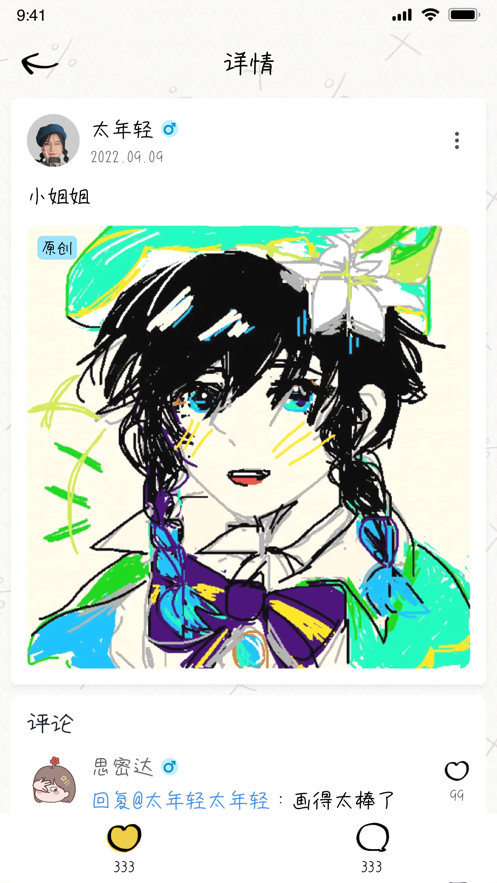 我是畫手