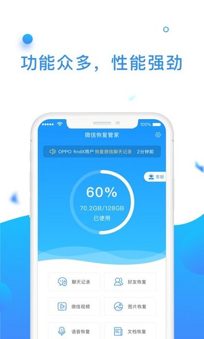 手机数据管理大师
