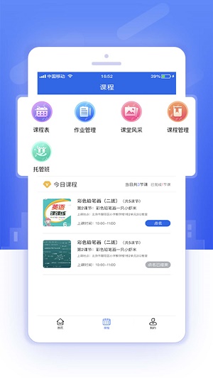 課后服務平臺教師端