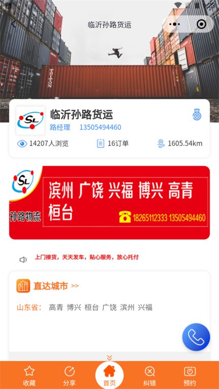 物流头条专线查询平台