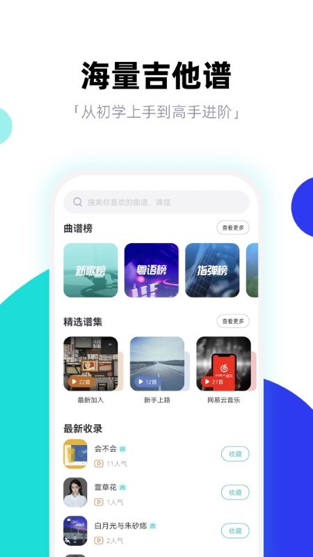 琴爪吉他谱吉他教学