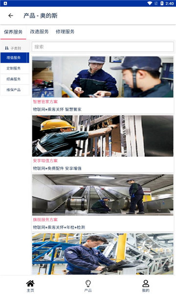 奧的斯