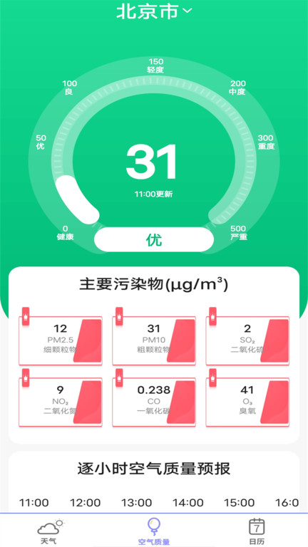 實時天氣預報王