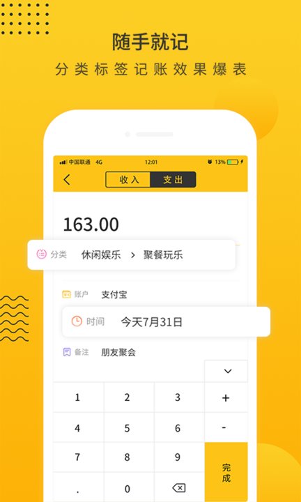 小智記賬本