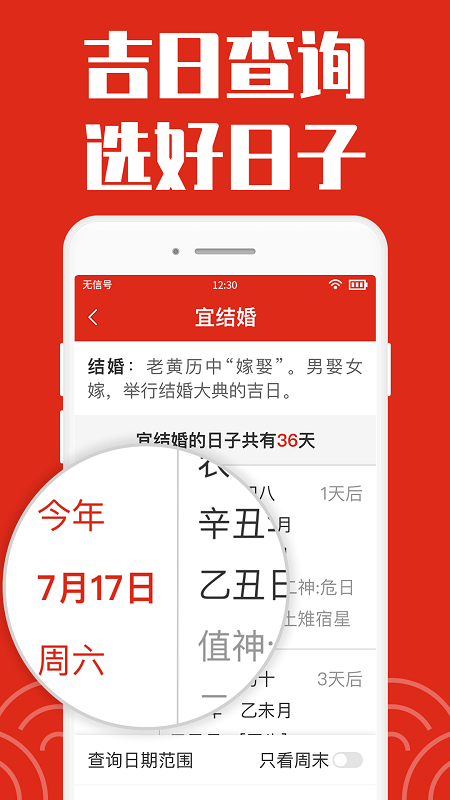 日歷大字版