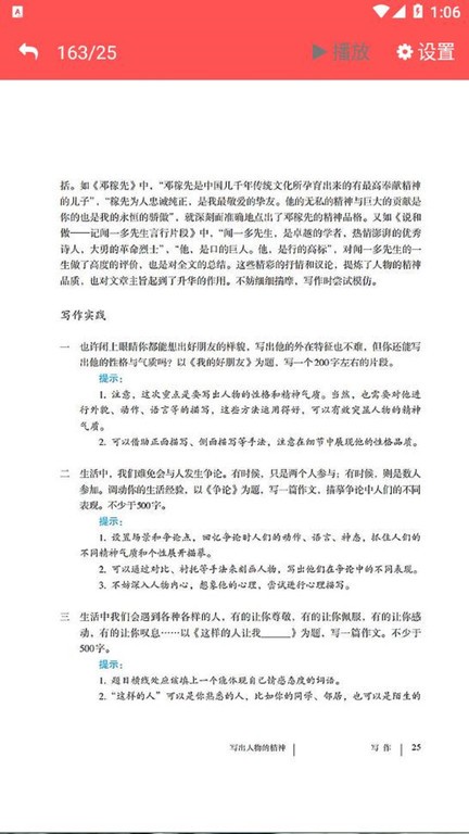 七年级语文下册