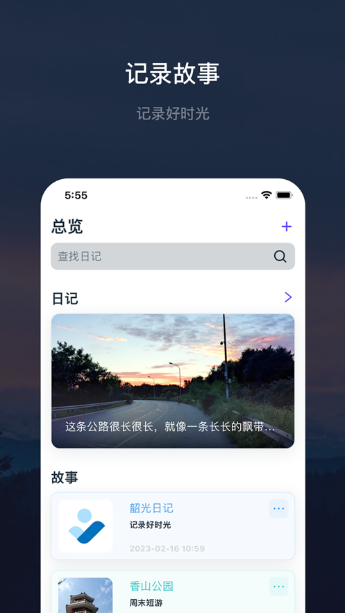 韶光日記