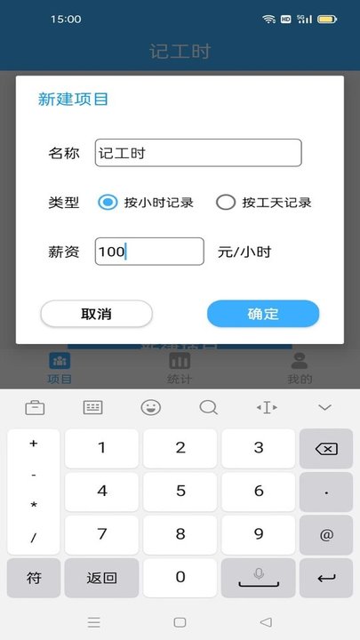 加班記工時