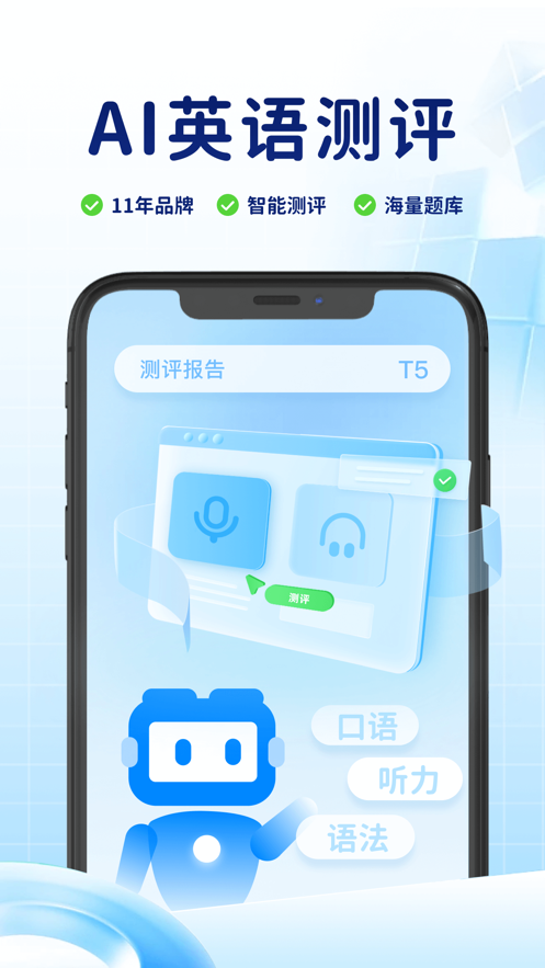 AI英語測評