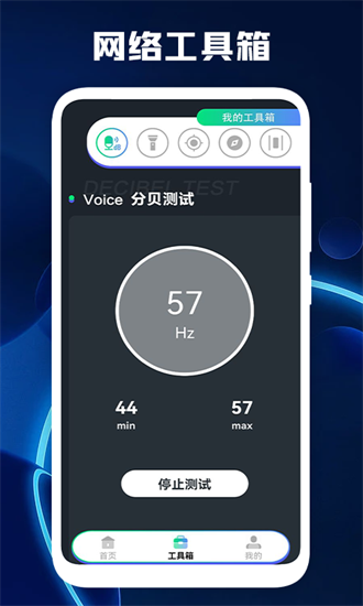 万能无线网工具箱