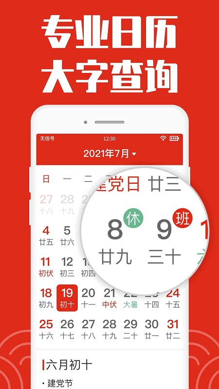 日歷大字版