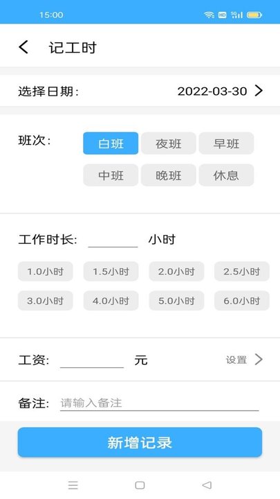 加班記工時