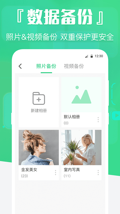 手机数据精灵