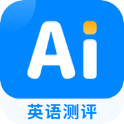 AI英語測評