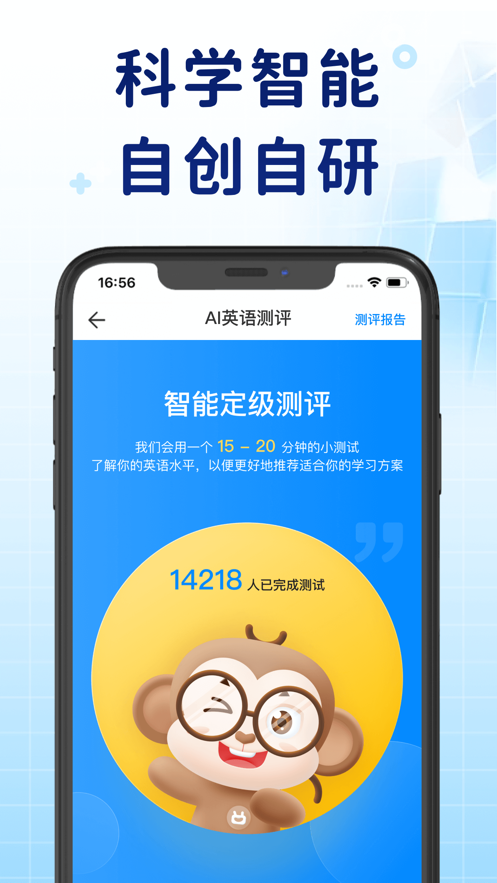 AI英語測評